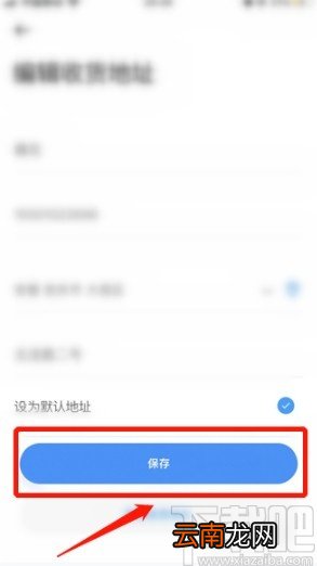 极米APP设置默认收货地址的方法