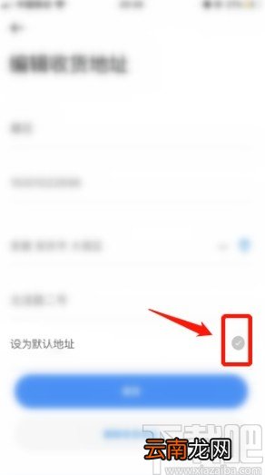 极米APP设置默认收货地址的方法