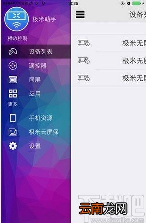 极米APP设置默认收货地址的方法
