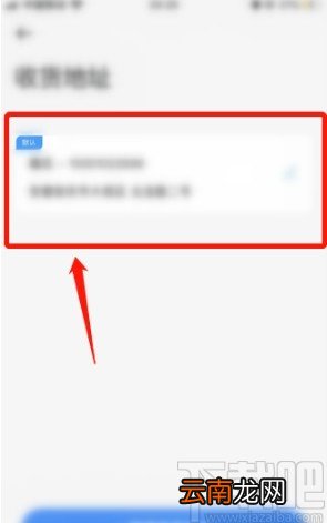 极米APP设置默认收货地址的方法