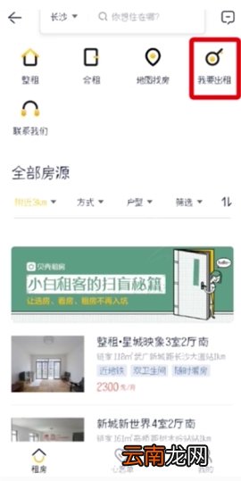 贝壳找房发布房源教程分享
