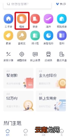 贝壳找房发布房源教程分享