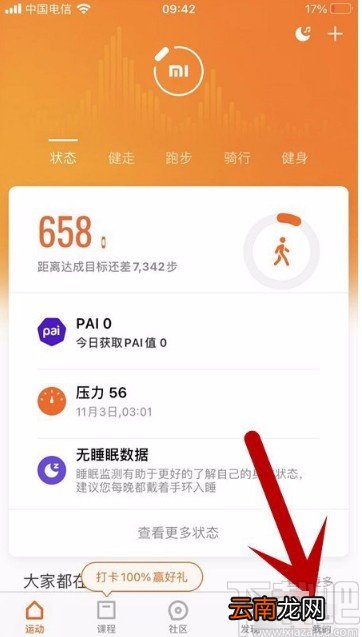 小米运动APP解绑微信号的方法