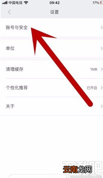 小米运动APP解绑微信号的方法