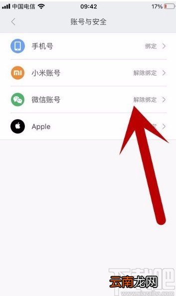 小米运动APP解绑微信号的方法