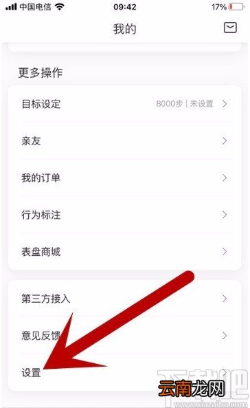 小米运动APP解绑微信号的方法