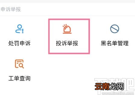 钉钉APP举报非法内容的操作步骤