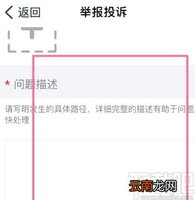 钉钉APP举报非法内容的操作步骤