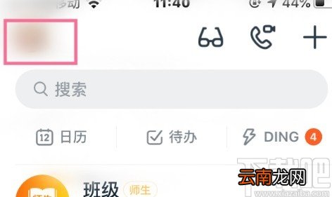 钉钉APP举报非法内容的操作步骤