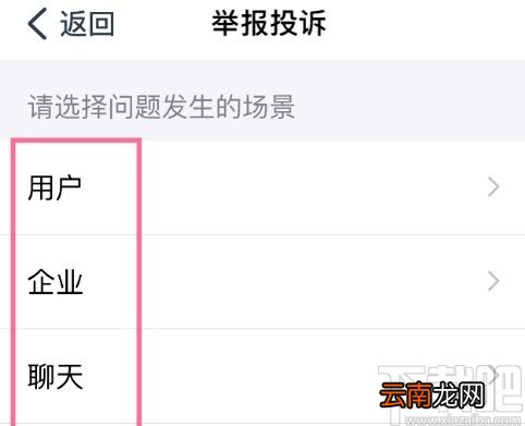 钉钉APP举报非法内容的操作步骤