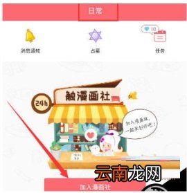 触漫加入漫画社流程讲解