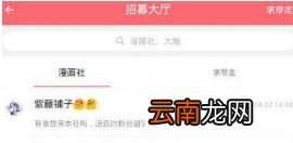 触漫加入漫画社流程讲解