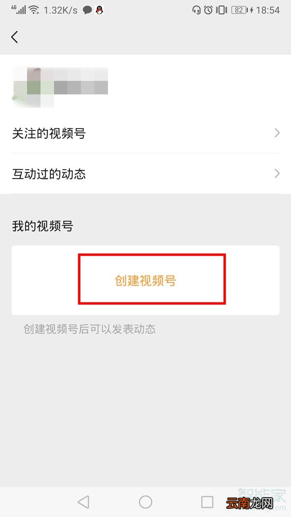 如何开通微信视频号