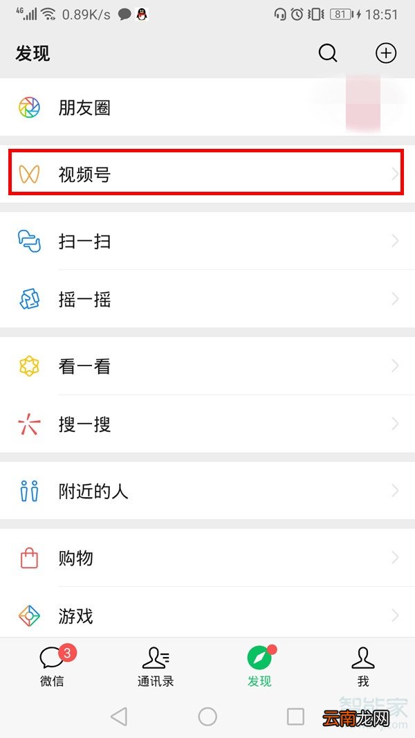 如何开通微信视频号