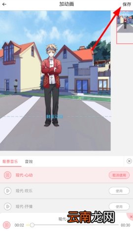 触漫添加背景音乐的方法