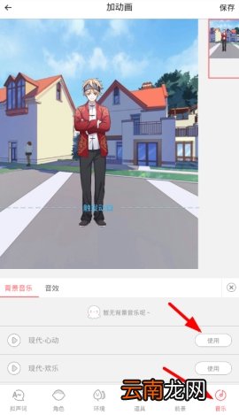 触漫添加背景音乐的方法