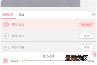 触漫添加背景音乐的方法