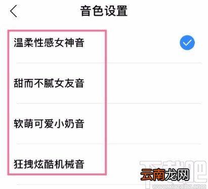 小度APP选择不同声音的方法