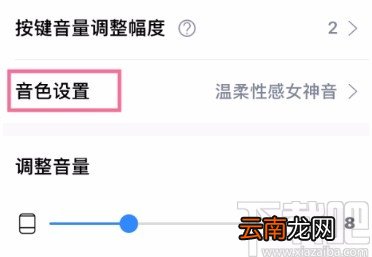 小度APP选择不同声音的方法