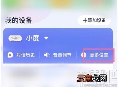小度APP选择不同声音的方法