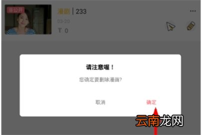 触漫中删除草稿的操作步骤