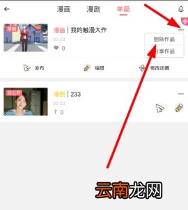 触漫中删除草稿的操作步骤