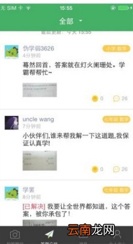 阿凡题使用方法介绍