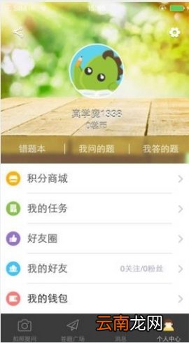 阿凡题使用方法介绍