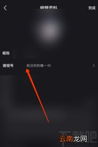 微视APP更改微视账号的方法
