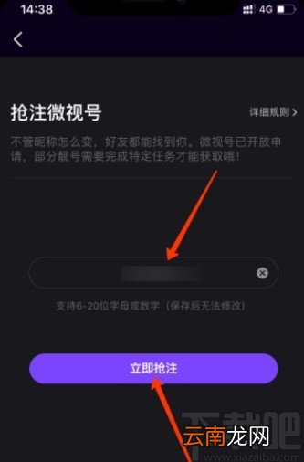 微视APP更改微视账号的方法