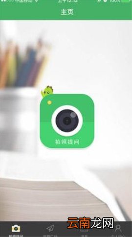 阿凡题拍照搜题的操作方法
