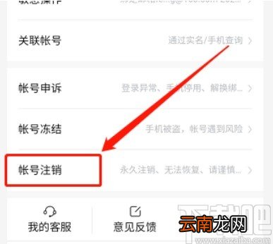 百度APP注销账号的操作方法