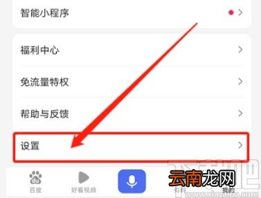 百度APP注销账号的操作方法