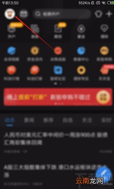 东方财富APP设置经典皮肤的方法