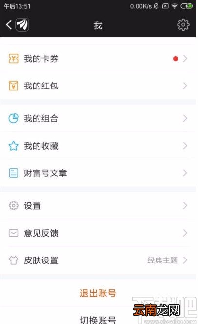 东方财富APP设置经典皮肤的方法