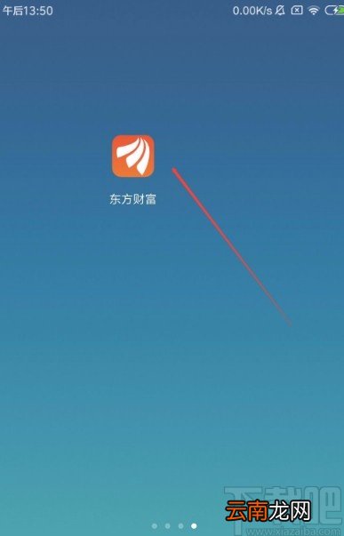 东方财富APP设置经典皮肤的方法