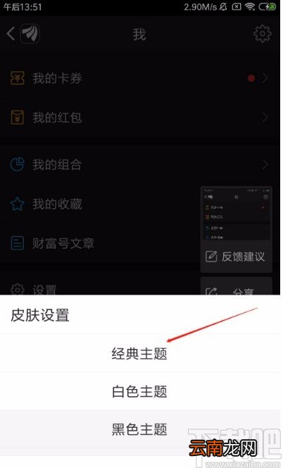 东方财富APP设置经典皮肤的方法