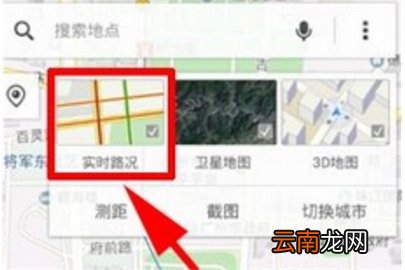腾讯地图打开实时路况教程讲解