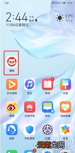 猫眼APP修改账号密码的方法