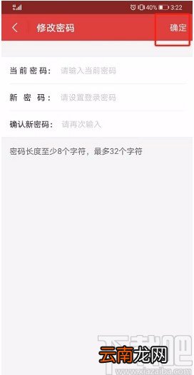 猫眼APP修改账号密码的方法