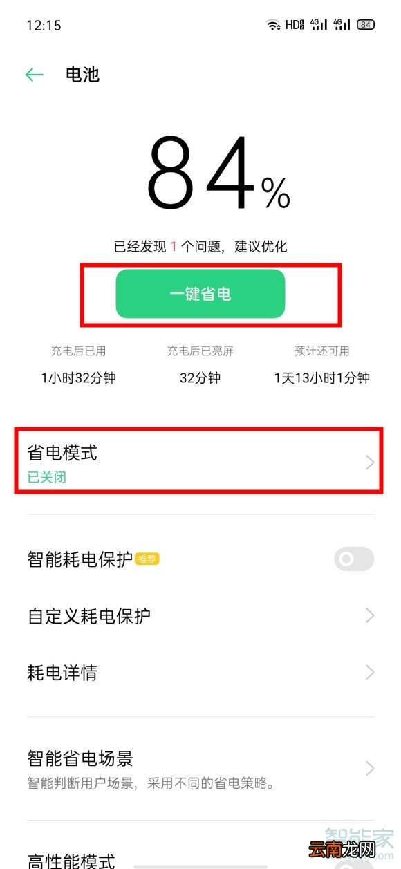 oppo手机费电怎么设置
