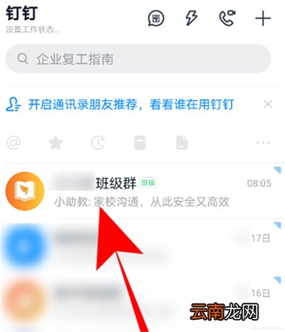 钉钉打卡怎么上传录音