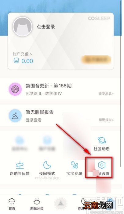 小睡眠APP开启夜间模式的方法
