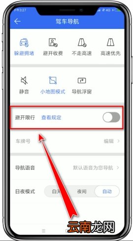 腾讯地图设置避开限行的方法