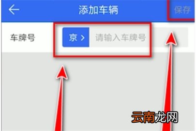 腾讯地图设置避开限行的方法