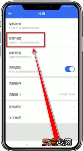 腾讯地图设置避开限行的方法