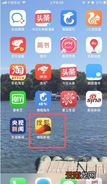 搜狐新闻APP关闭新闻推送的方法