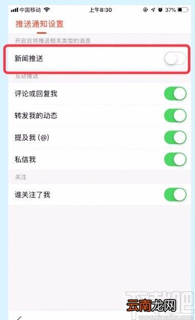 搜狐新闻APP关闭新闻推送的方法