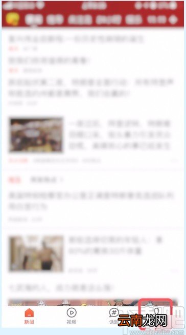 搜狐新闻APP关闭新闻推送的方法