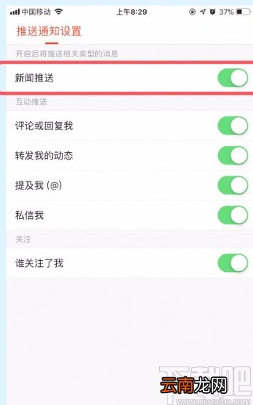 搜狐新闻APP关闭新闻推送的方法